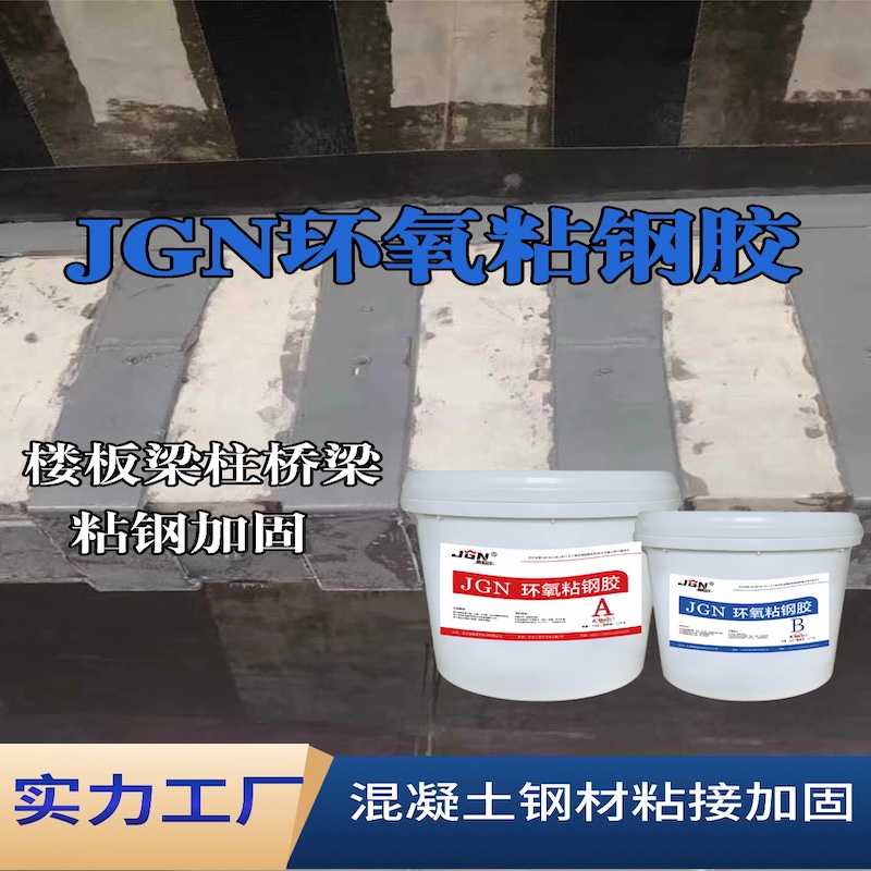 秦皇岛JGN环氧粘钢胶
