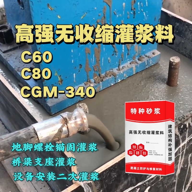 秦皇岛灌浆料施工需要振捣吗？